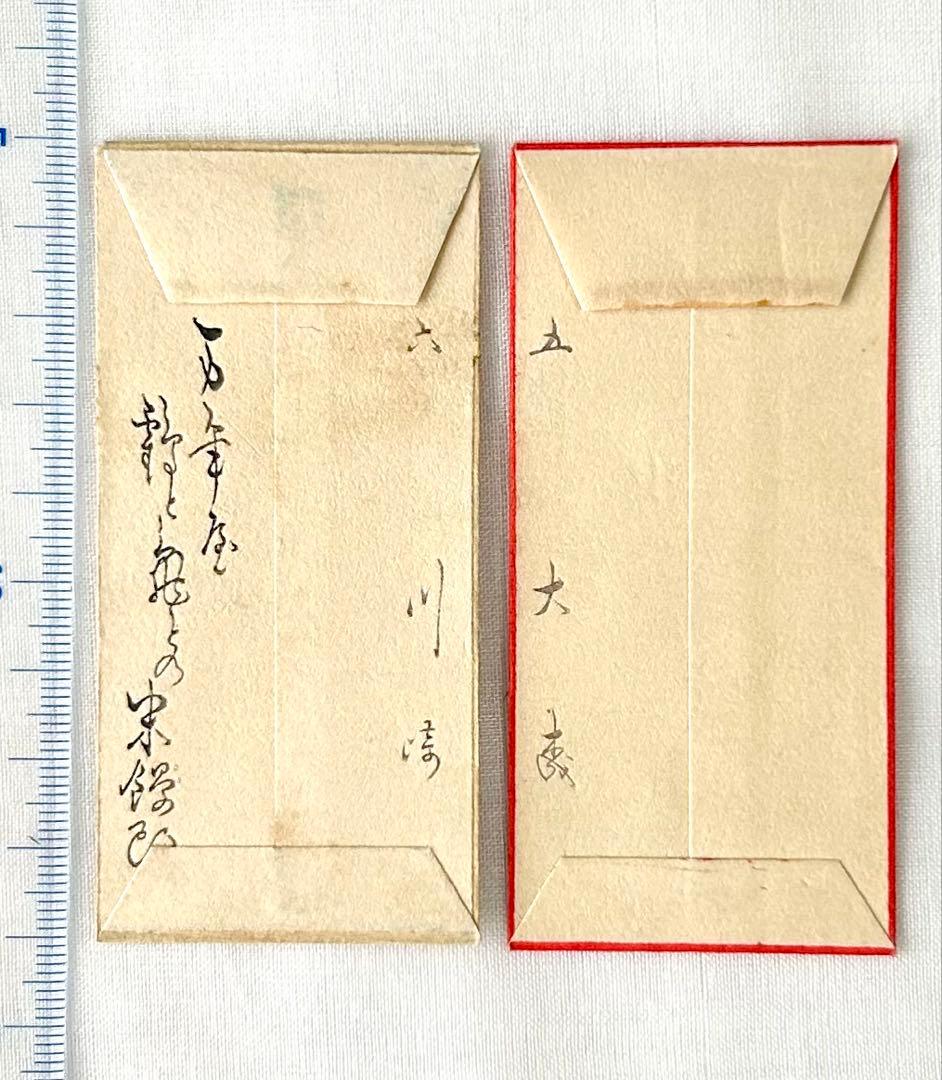 時代 成駒屋 木版画28種 ポチ袋 ミニ封筒