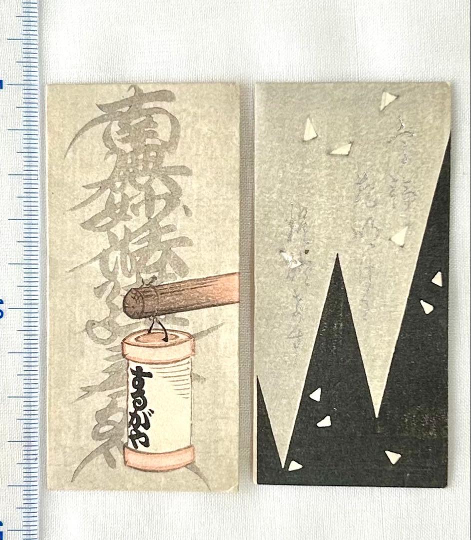 時代 成駒屋 木版画28種 ポチ袋 ミニ封筒