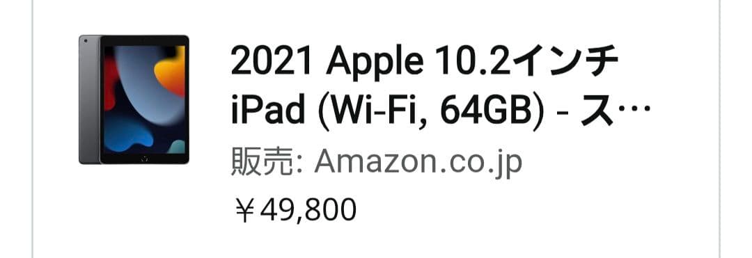 iPad 第9世代無印 本体
