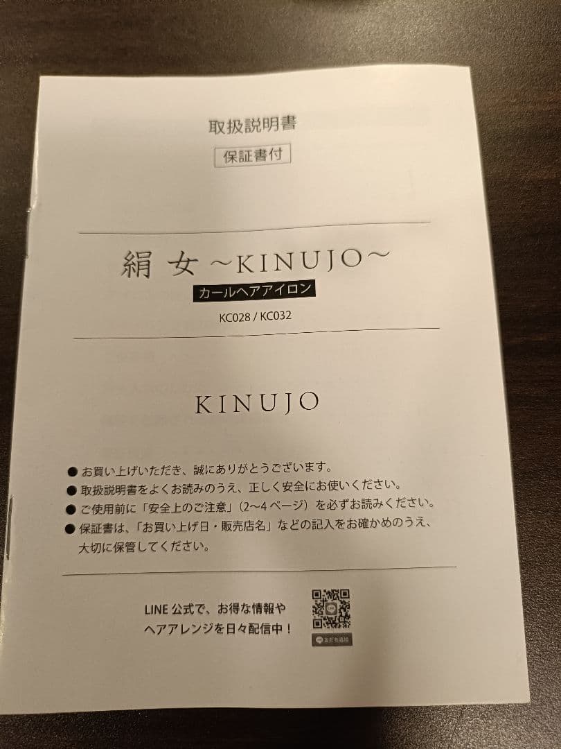 【ゆめゆめさん専用】KINUJO KC032 カールヘアアイロン ホワイト