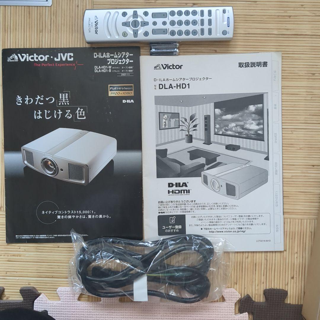 JVCプロジェクター DLA-HD1 ホワイト HDMIケーブル８ｍ付