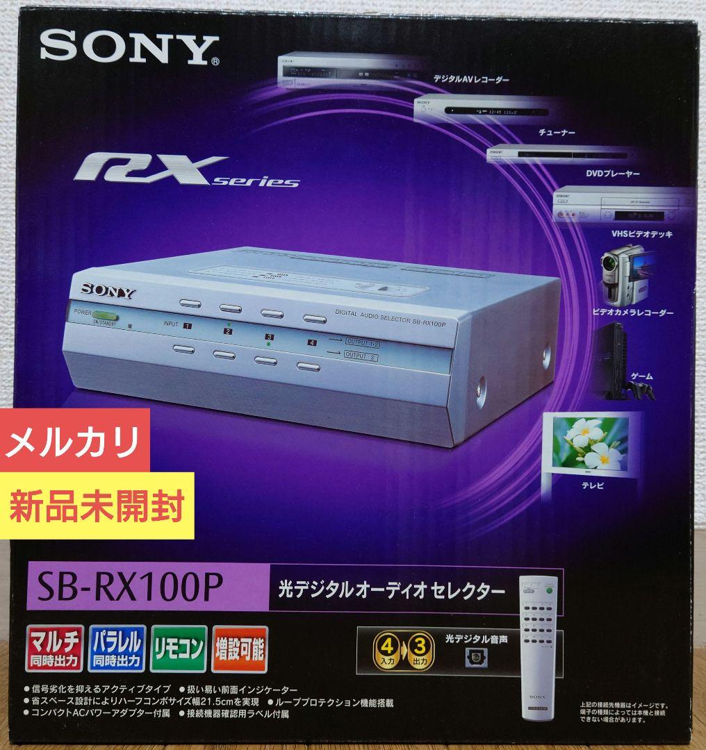 【新品未開封】SONY SB-RX100P光デジタルオーディオセレクター