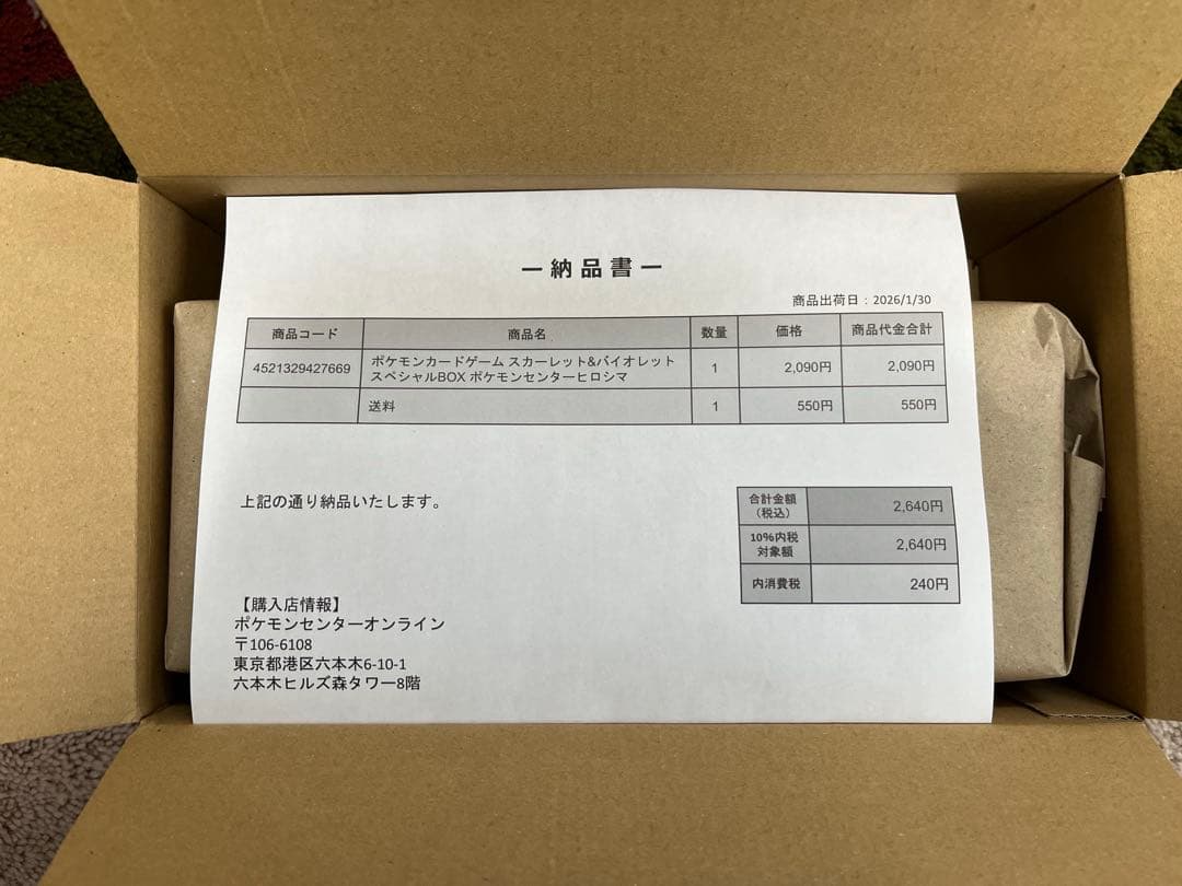 の*め様 新品未開封 ポケモンセンターヒロシマ スペシャルBOX ※シュリンク付