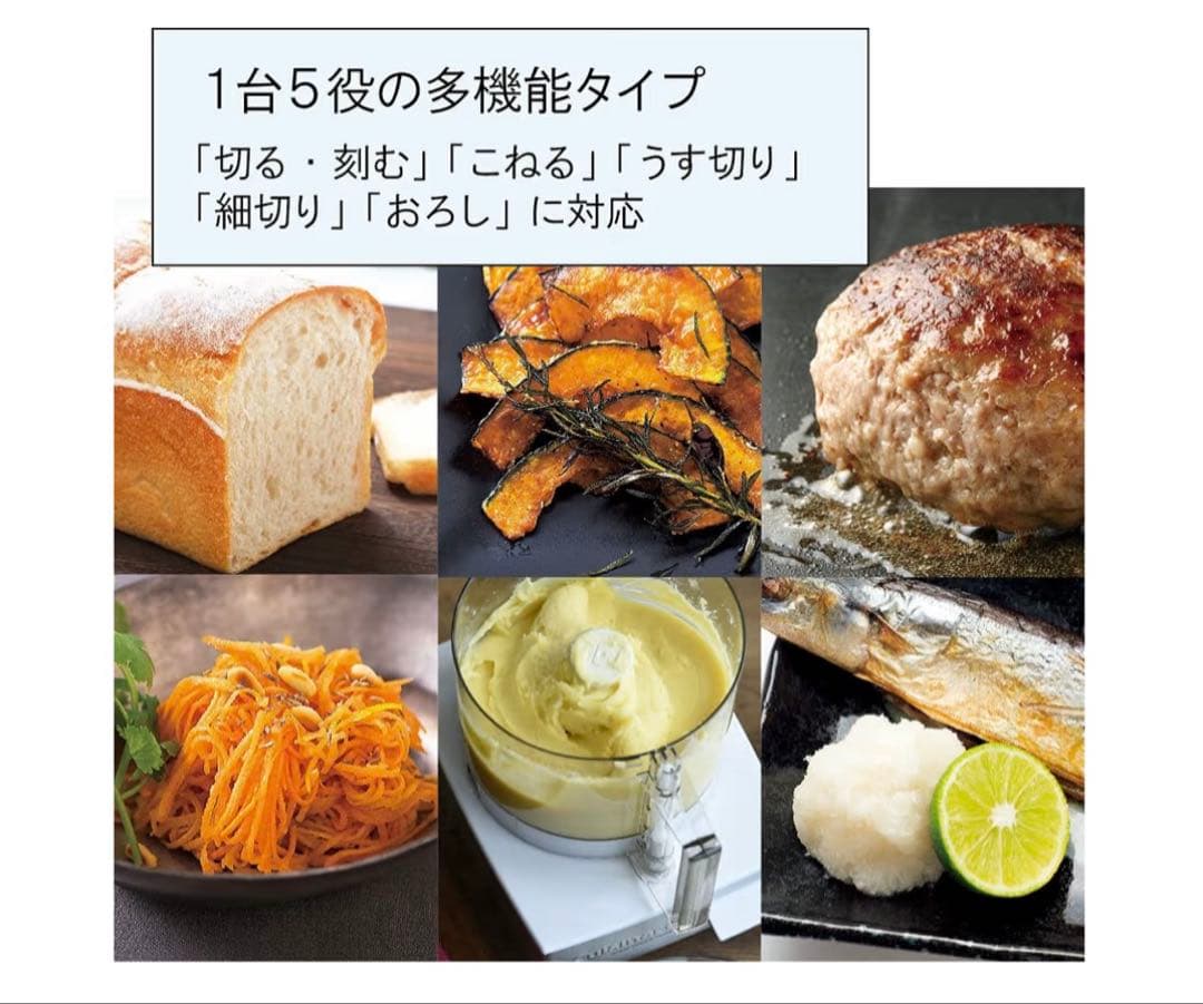 クイジナート　フードプロセッサー