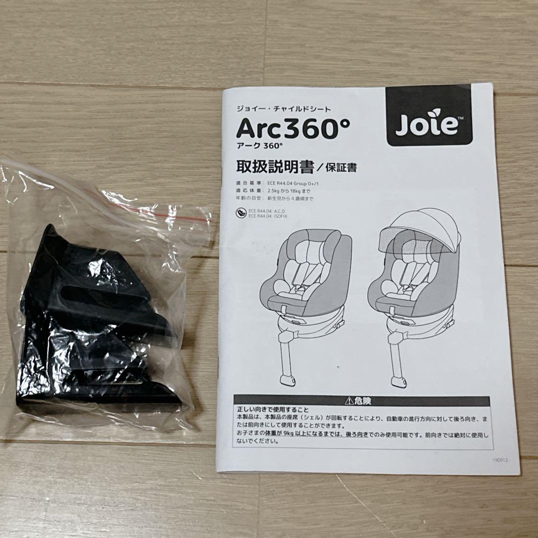 【極美品】Joie ジョイー アーク 360° チャイルドシート　グレー