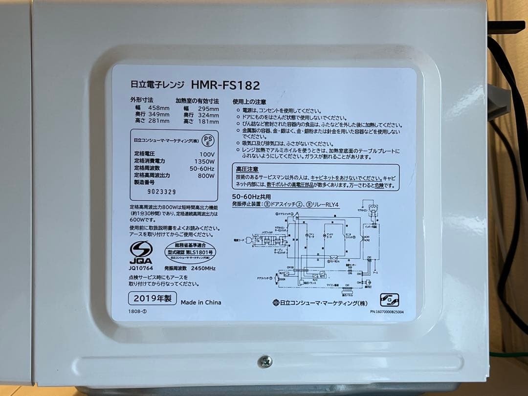 【送料込!たのメル便】日立 電子レンジ HMR-FS182ホワイト