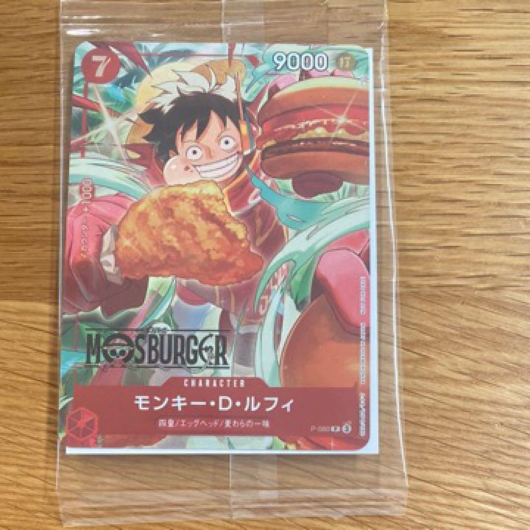 ワンピースカードゲームモンキー・D・ルフィ：モスバーガー P-080