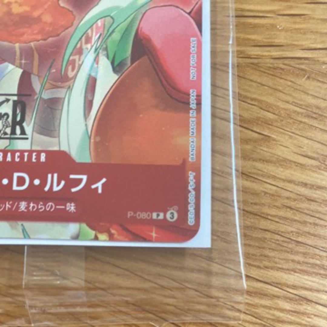 ワンピースカードゲームモンキー・D・ルフィ：モスバーガー P-080