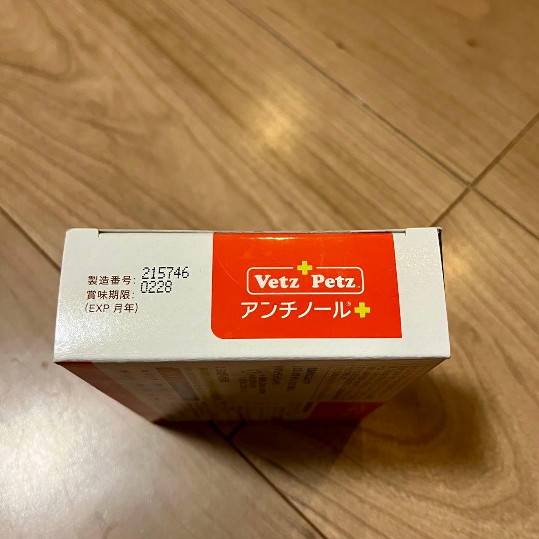 Vet+ Petz アンチノール 90粒　猫用