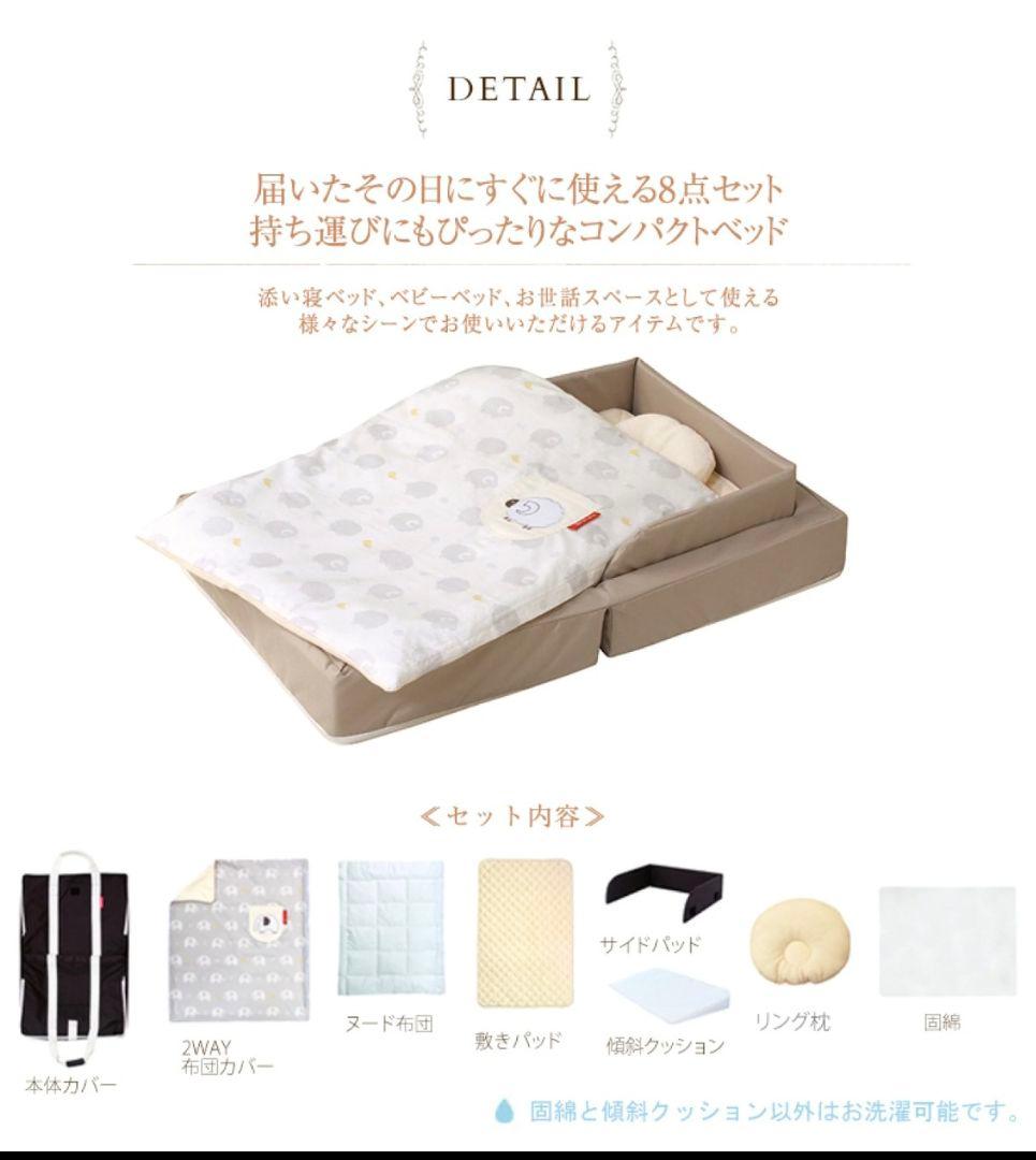 ブラウン ファルスカ コンパクトベッドフィット 新品 8点セット fit