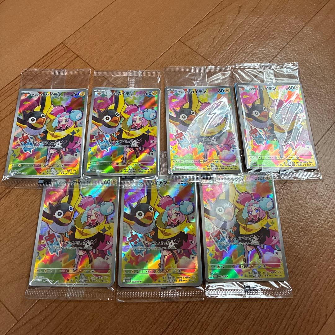 ナンジャモのカイデン AR 7枚セット 未開封