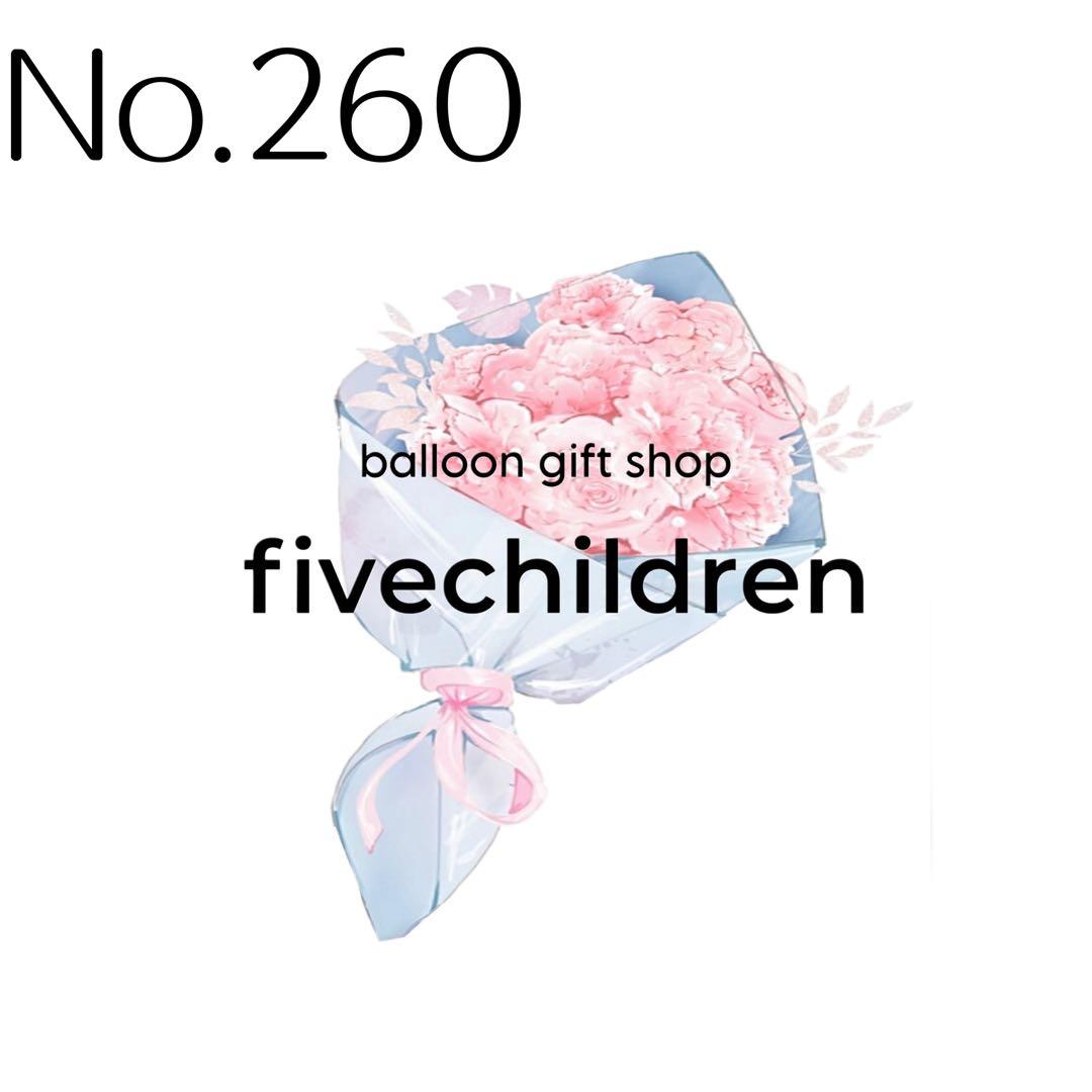 【260】にゃんころー 様