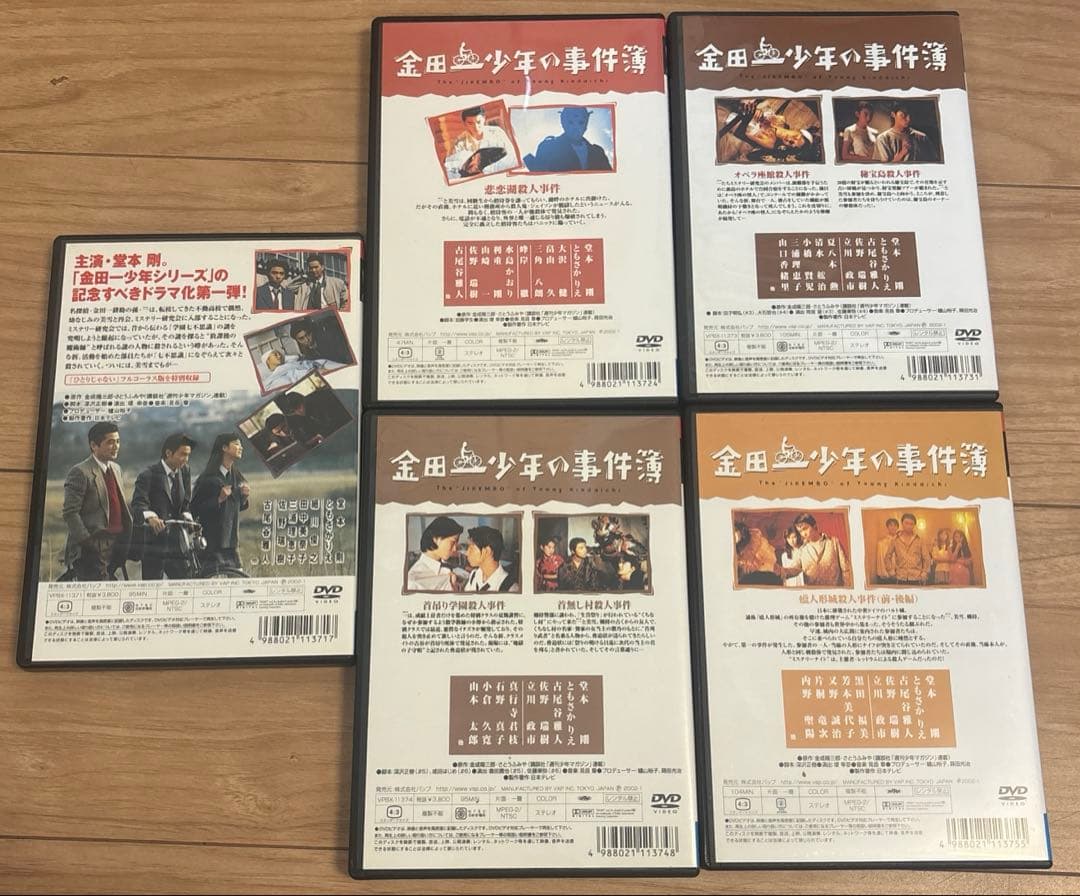 金田一少年の事件簿　堂本剛ドラマ版DVD12本セット