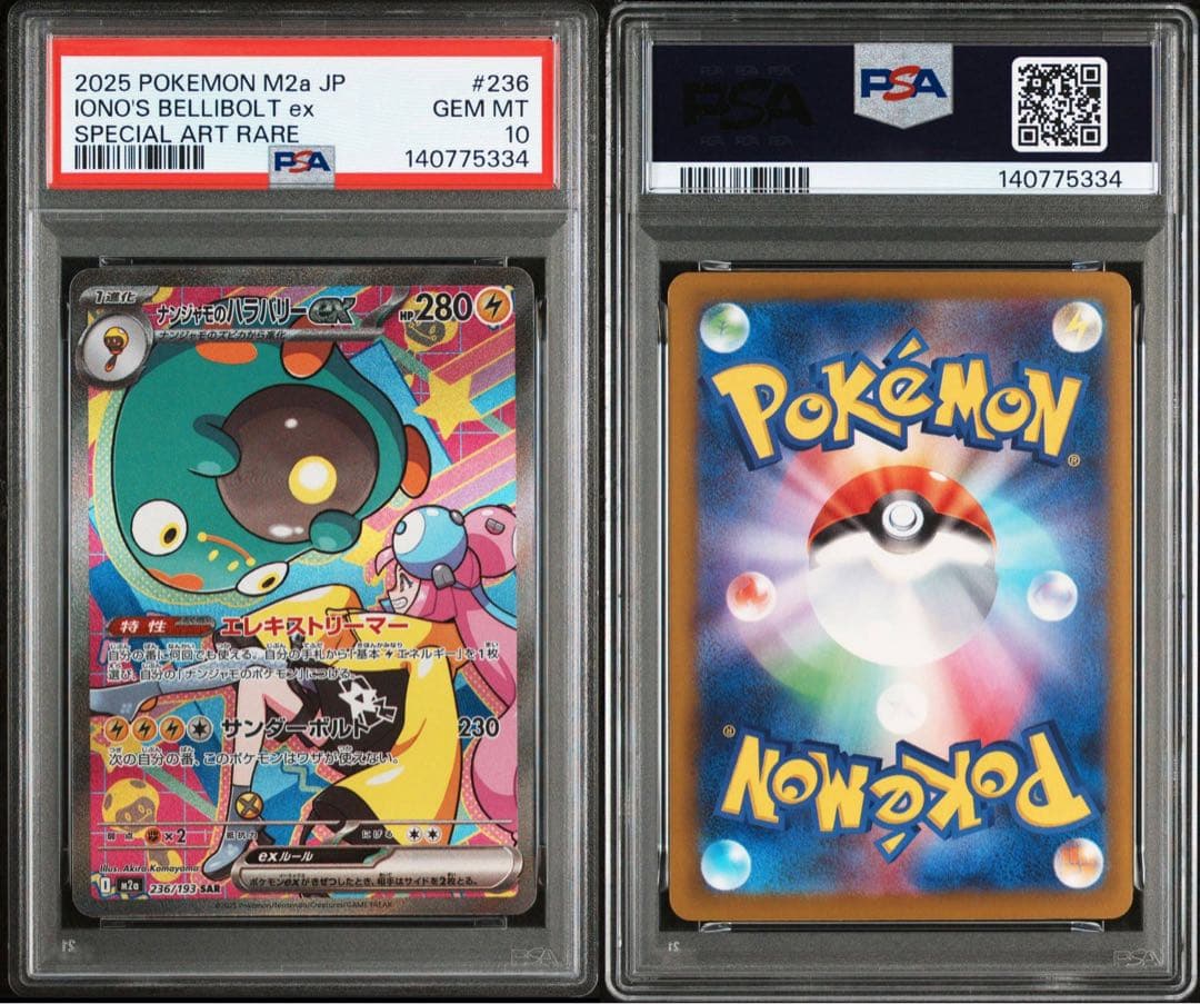 【PSA10】ナンジャモのハラバリーex SAR 236/193MEGAドリーム