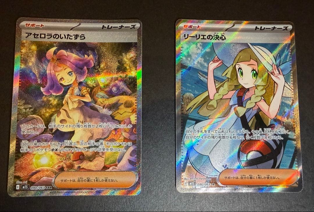 ま*お様 アセロラのいたずらSAR.リーリエの決心SR