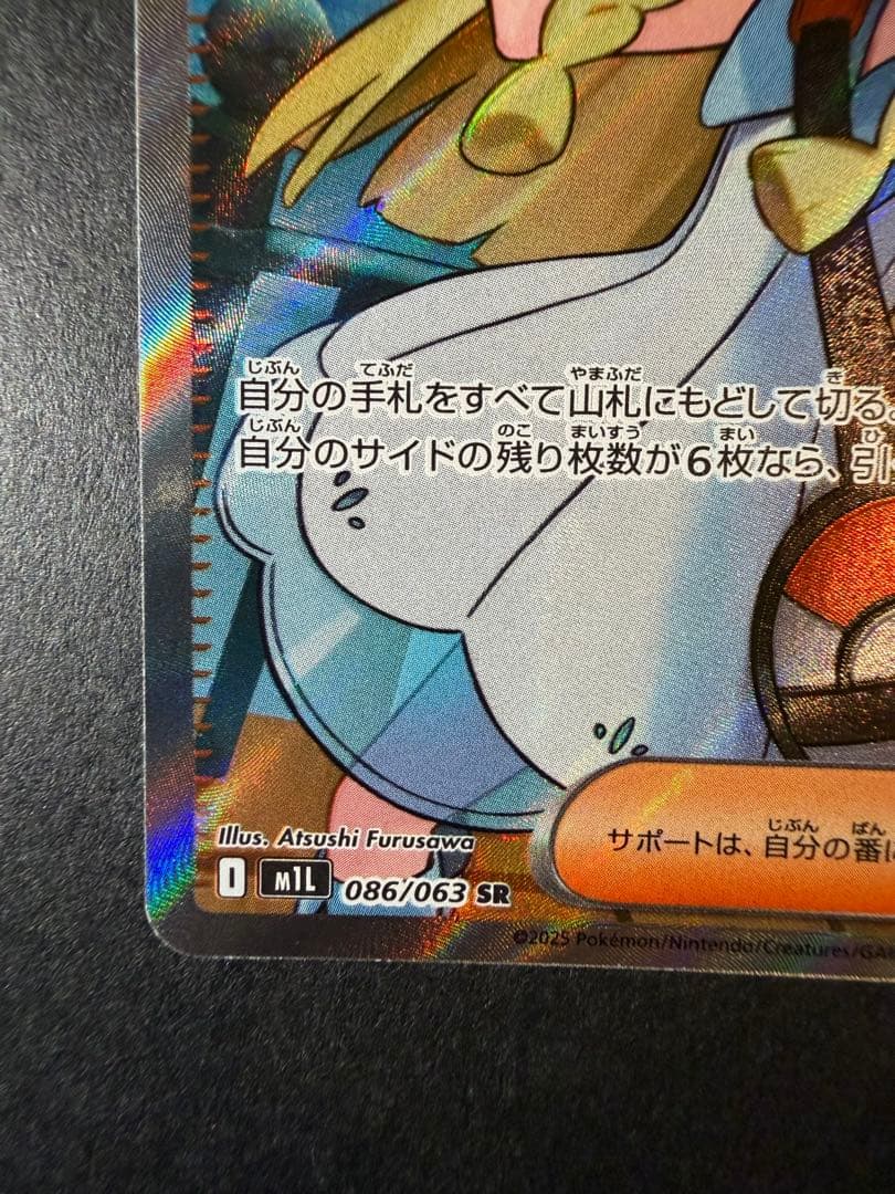 ま*お様 アセロラのいたずらSAR.リーリエの決心SR