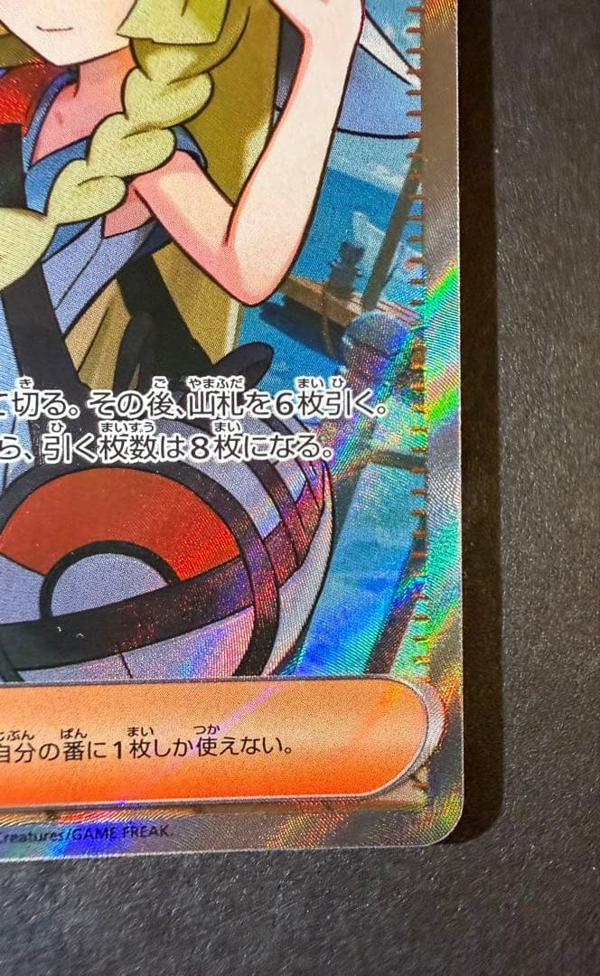 ま*お様 アセロラのいたずらSAR.リーリエの決心SR