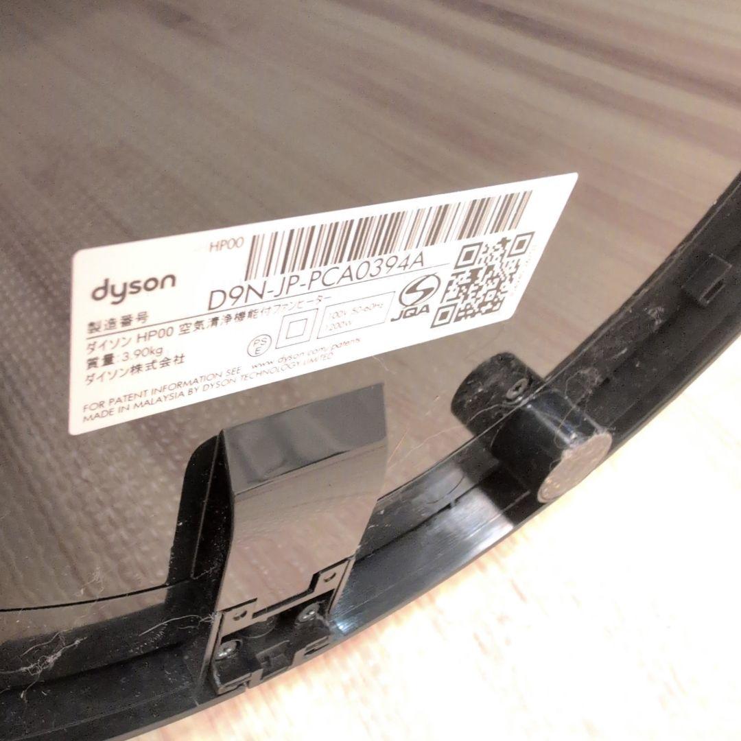 た*る様 美品　Dyson Pure Hot+Cool 空気清浄機 扇風機