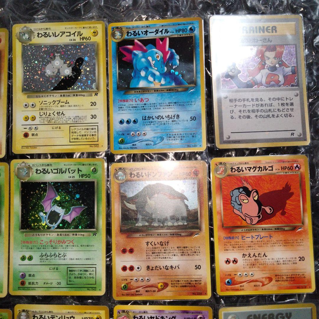 ポケモンカード　旧裏　まとめ売り　わるいシリーズ 18枚セット