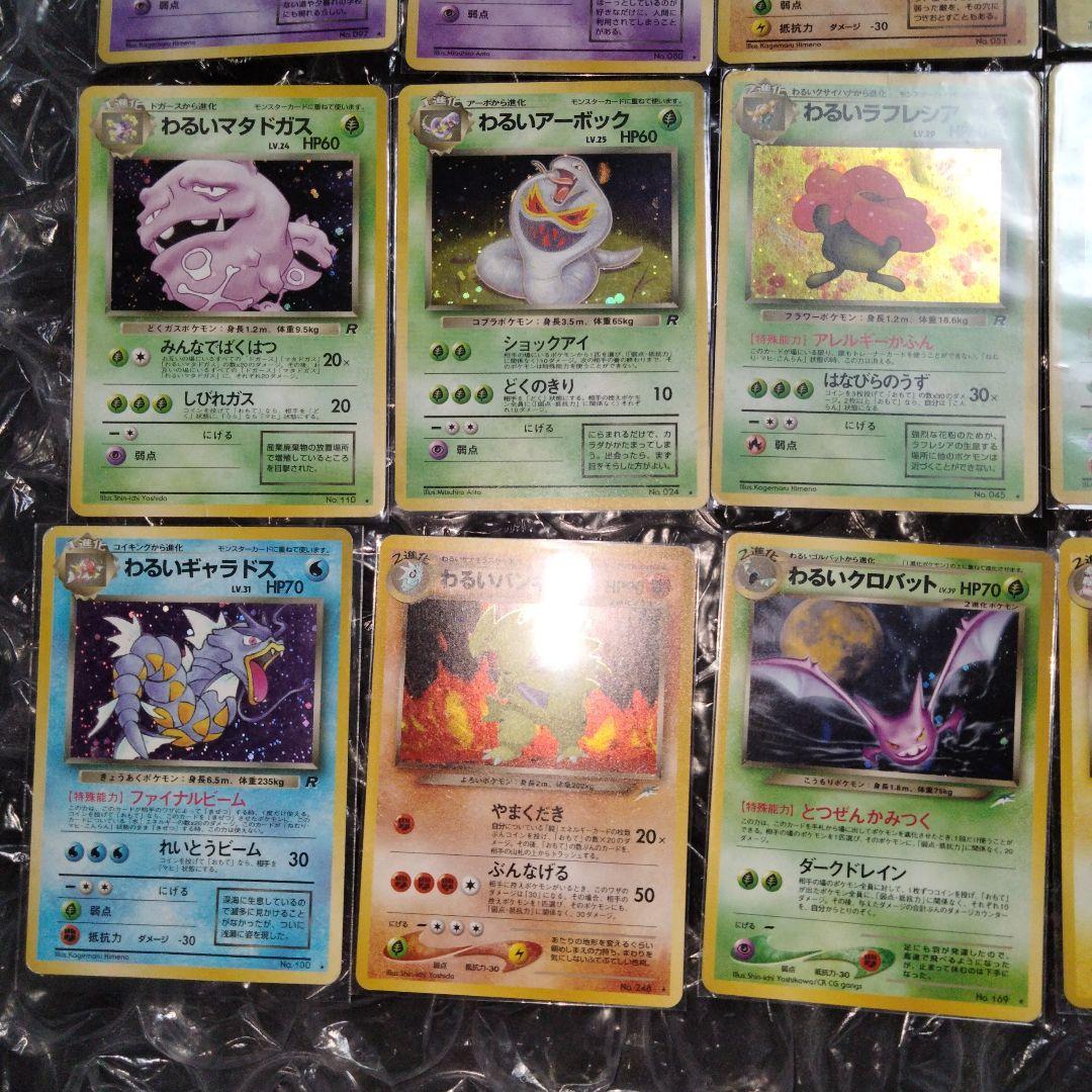 ポケモンカード　旧裏　まとめ売り　わるいシリーズ 18枚セット