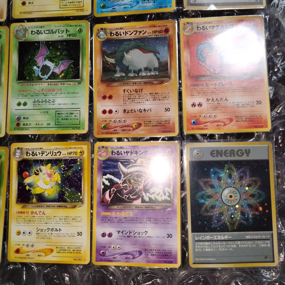 ポケモンカード　旧裏　まとめ売り　わるいシリーズ 18枚セット