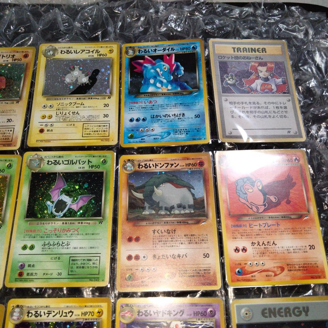 ポケモンカード　旧裏　まとめ売り　わるいシリーズ 18枚セット