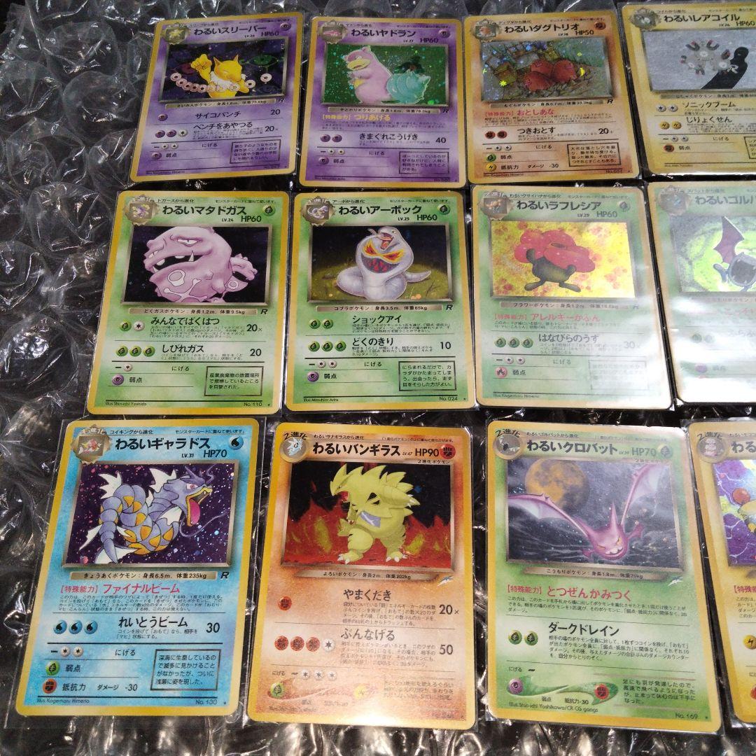 ポケモンカード　旧裏　まとめ売り　わるいシリーズ 18枚セット