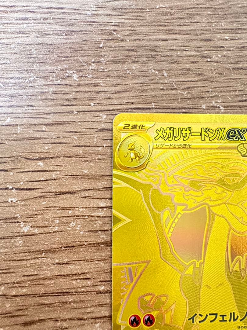 メガリザードンxex mur ポケモンカード　インフェルノX