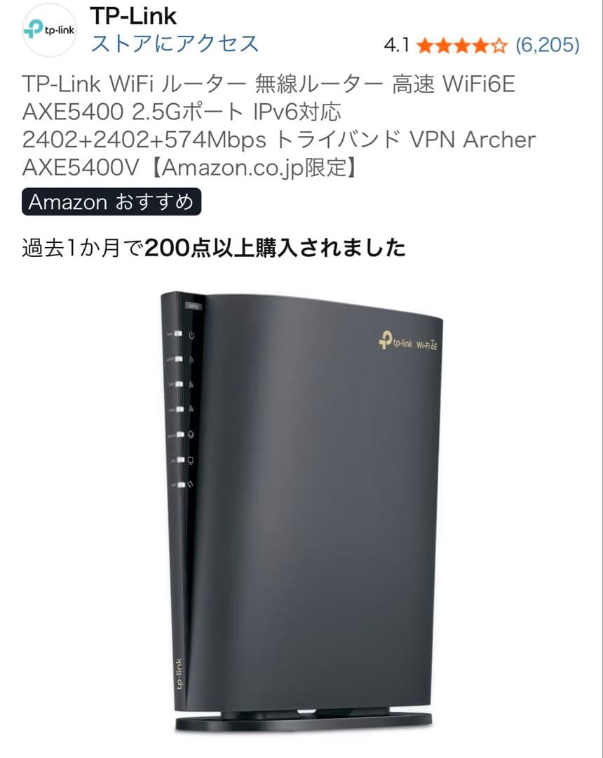 TP-Link Wi-Fi 6E 無線LANルーター