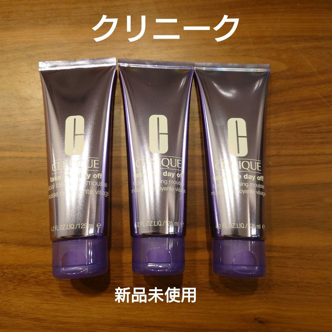 【匿名送料込】新品CLINIQUE テイクザデイオフ フェイシャルムース 洗顔料