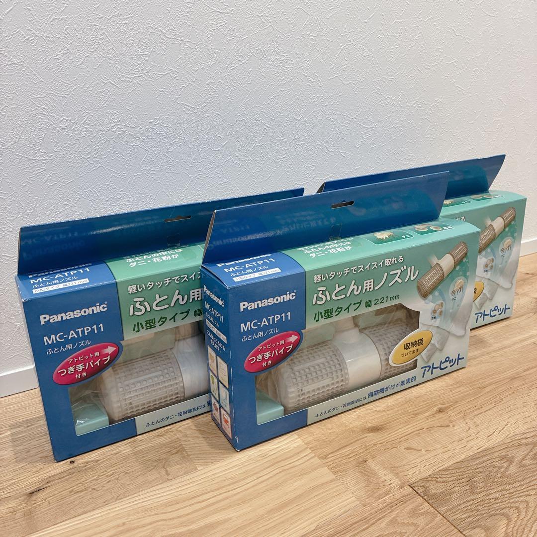 panasonic パナソニック ＭＣ-ATP11 ふとん用ノズル 3セット