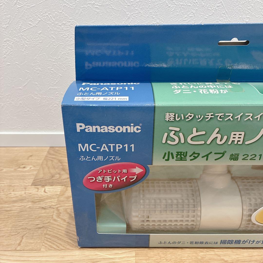 panasonic パナソニック ＭＣ-ATP11 ふとん用ノズル 3セット