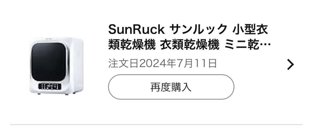 Sun Ruck 電気式乾燥機 コンパクト SR-ASMN206-W