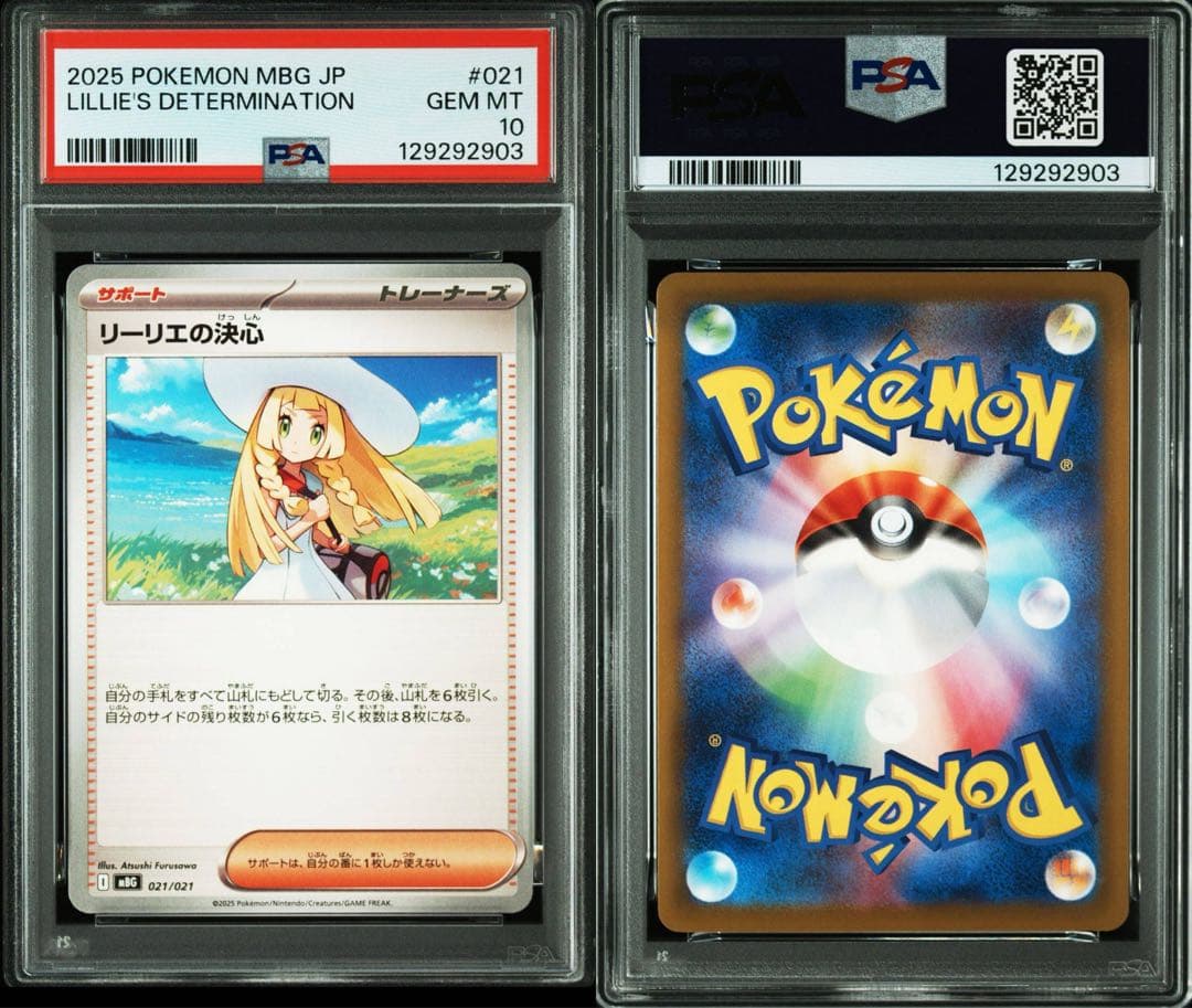 リーリエの決心　MBG 021/021 PSA10