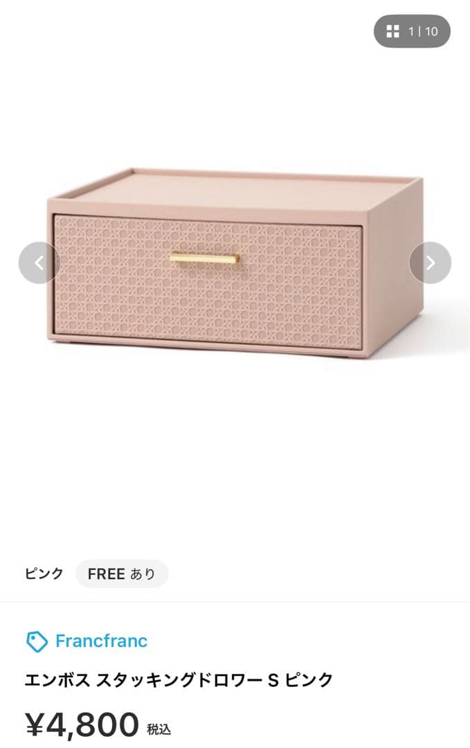 【新品保管品】Francfranc エンボススタッキングドロワー ピンク４セット