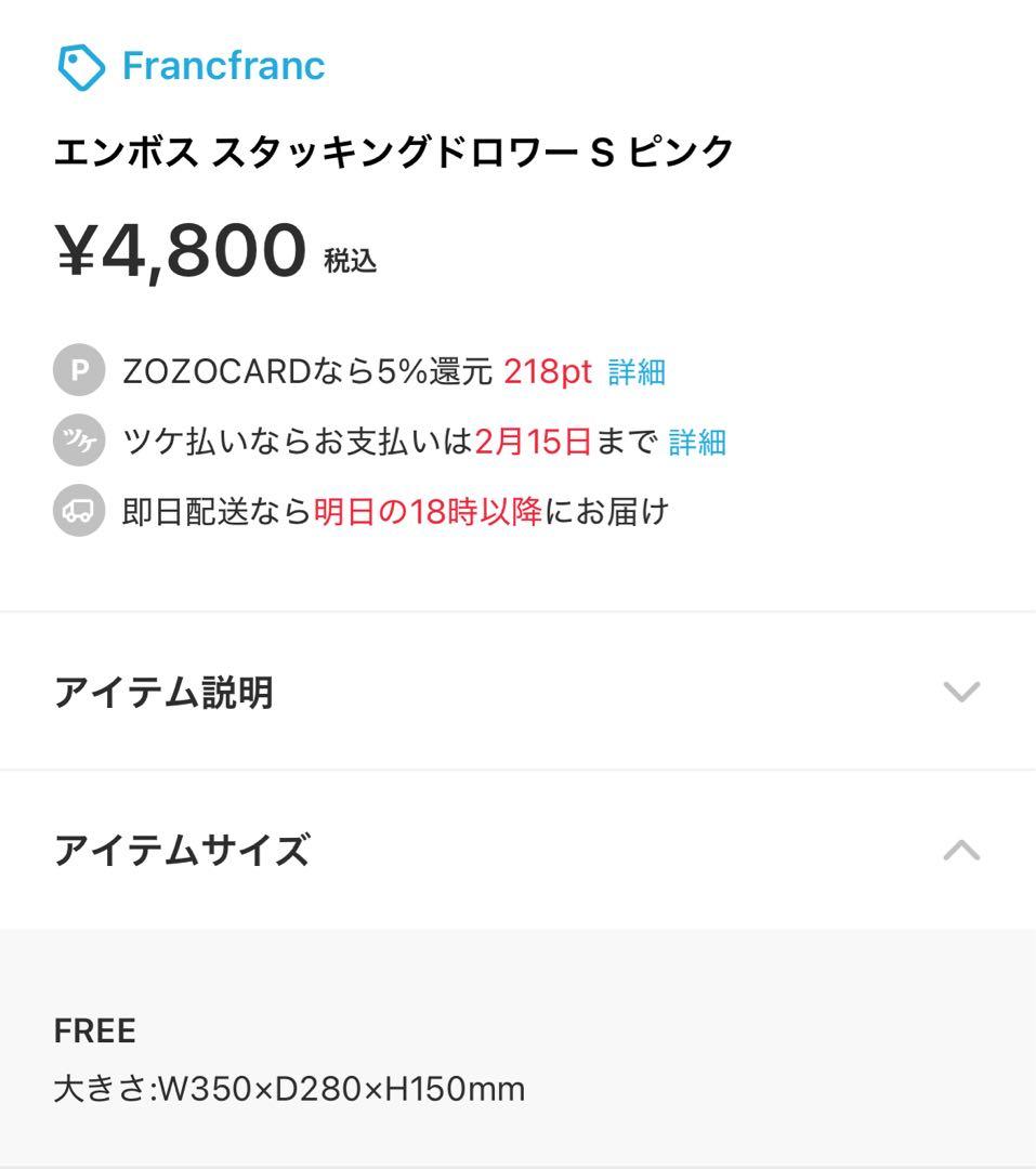 【新品保管品】Francfranc エンボススタッキングドロワー ピンク４セット