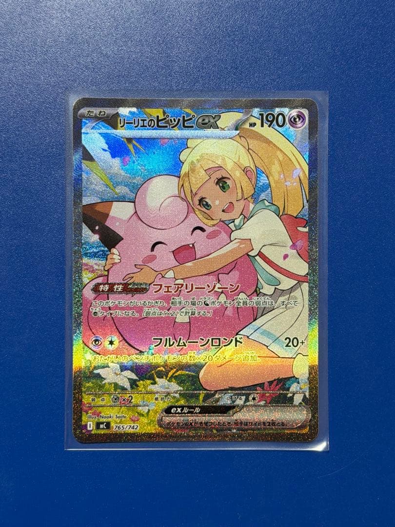 【写真多数掲載】リーリエのピッピex SARスタートデッキ100 ポケモンカード