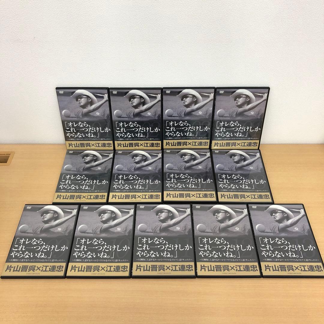M1121B 片山晋呉×江連忠 オレなら、これ一つだけしかやらないね DVD