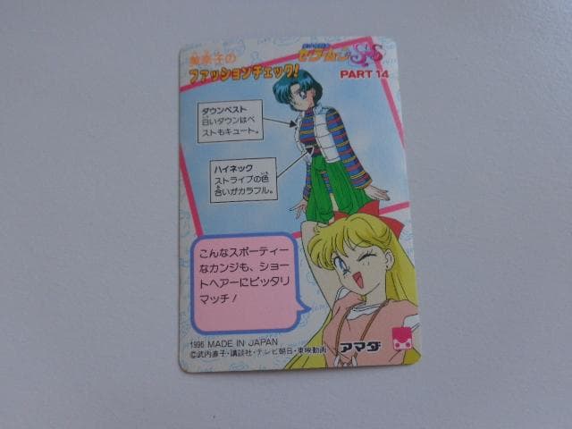 【パート14】美少女戦士セーラームーン アマダ 645 カードダス