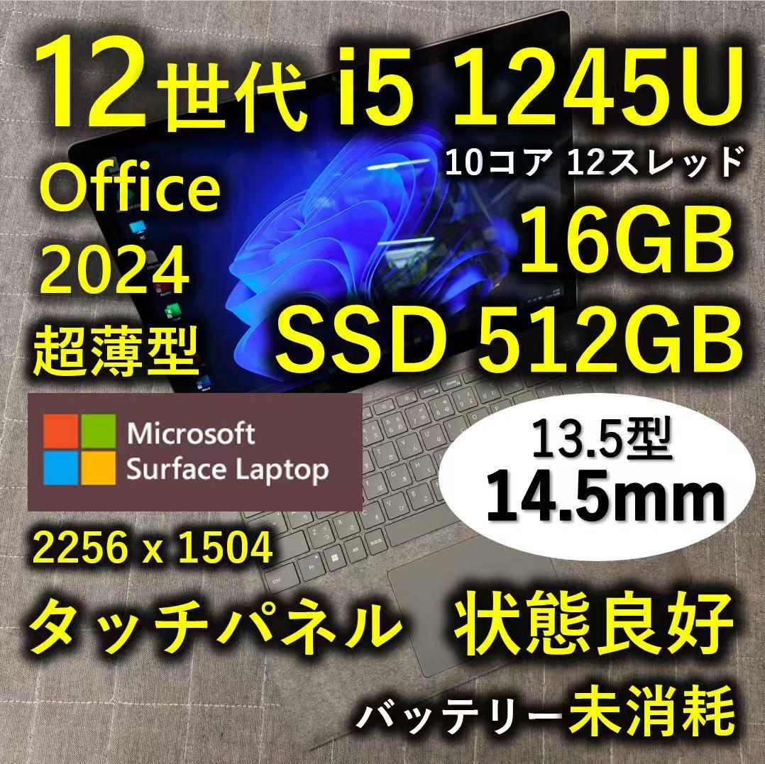 タッチ 良好 Surface Laptop 驚速 12世代i5 16G 512G