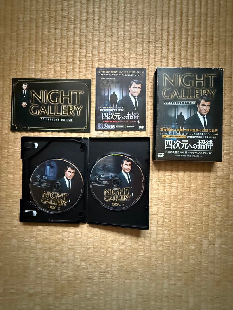 四次元への招待DVD(BOX) No.1