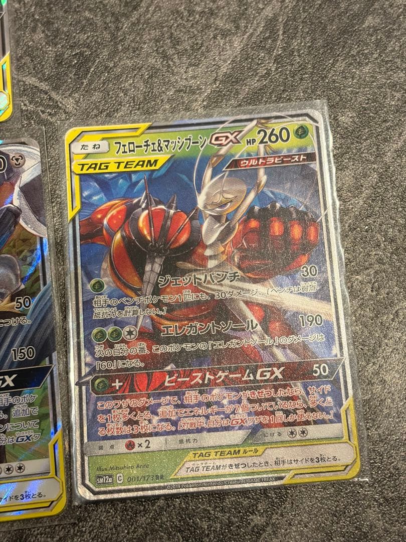 ポケモンカードGXセット TAG TEAM 13枚