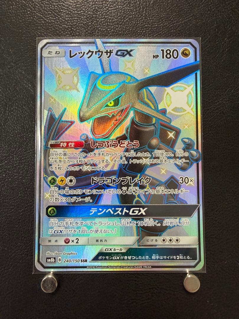 レックウザ GX SSR SM8b 240/150 GXウルトラシャイニー