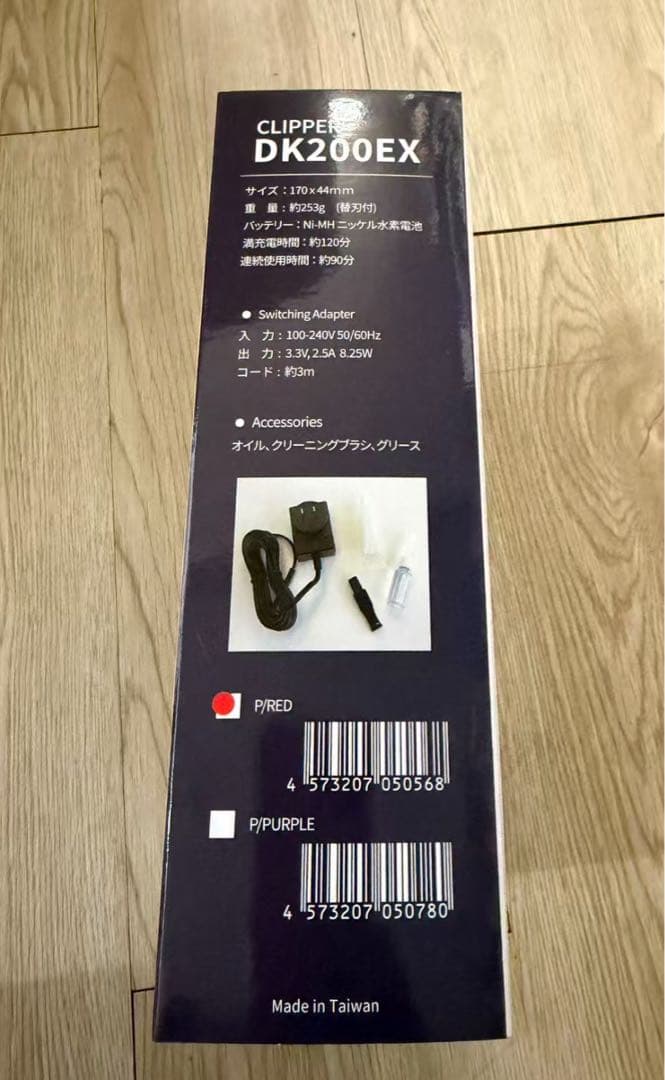 サプリーム　コードレスクリッパー DK200EX　レッド 1mm付