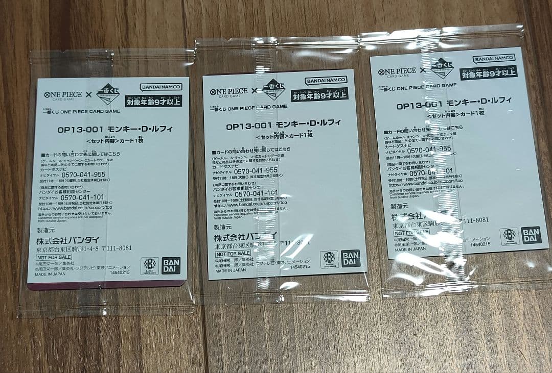 【早い者勝ち】ワンピースカード モンキー・D・ルフィ プロモ 一番くじ 3枚