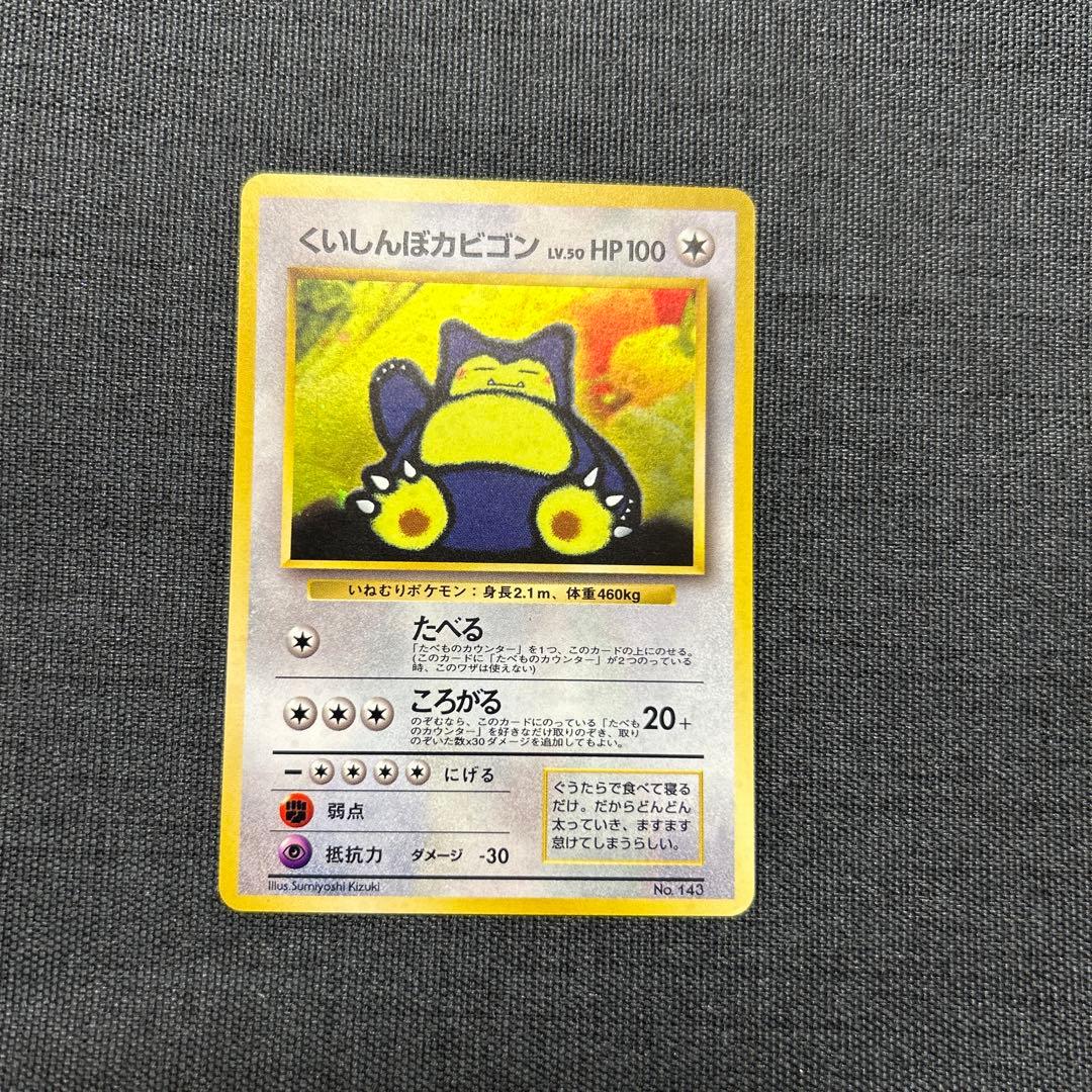 ポケモンカード くいしんぼカビゴン　No.143 旧裏