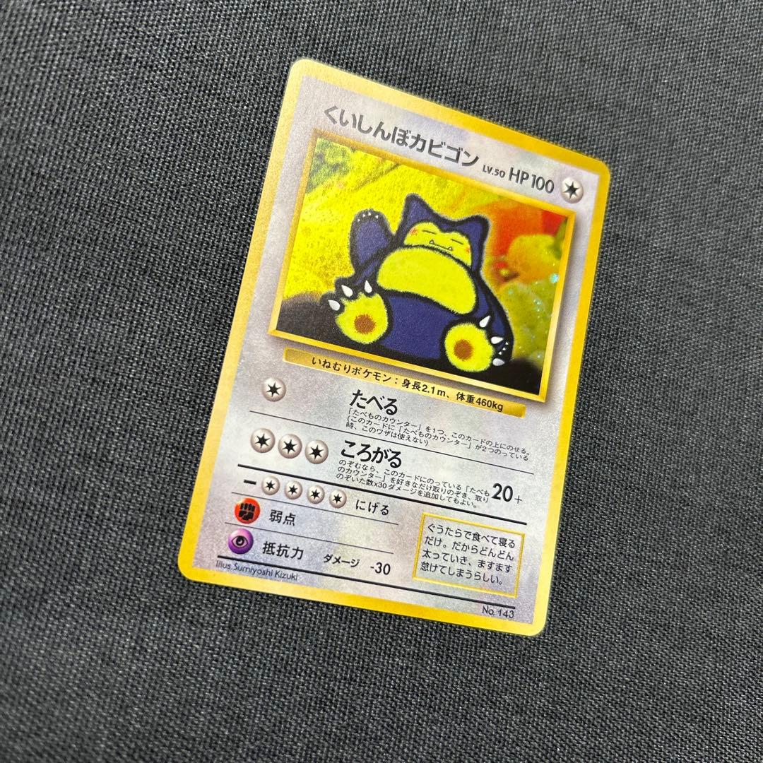 ポケモンカード くいしんぼカビゴン　No.143 旧裏