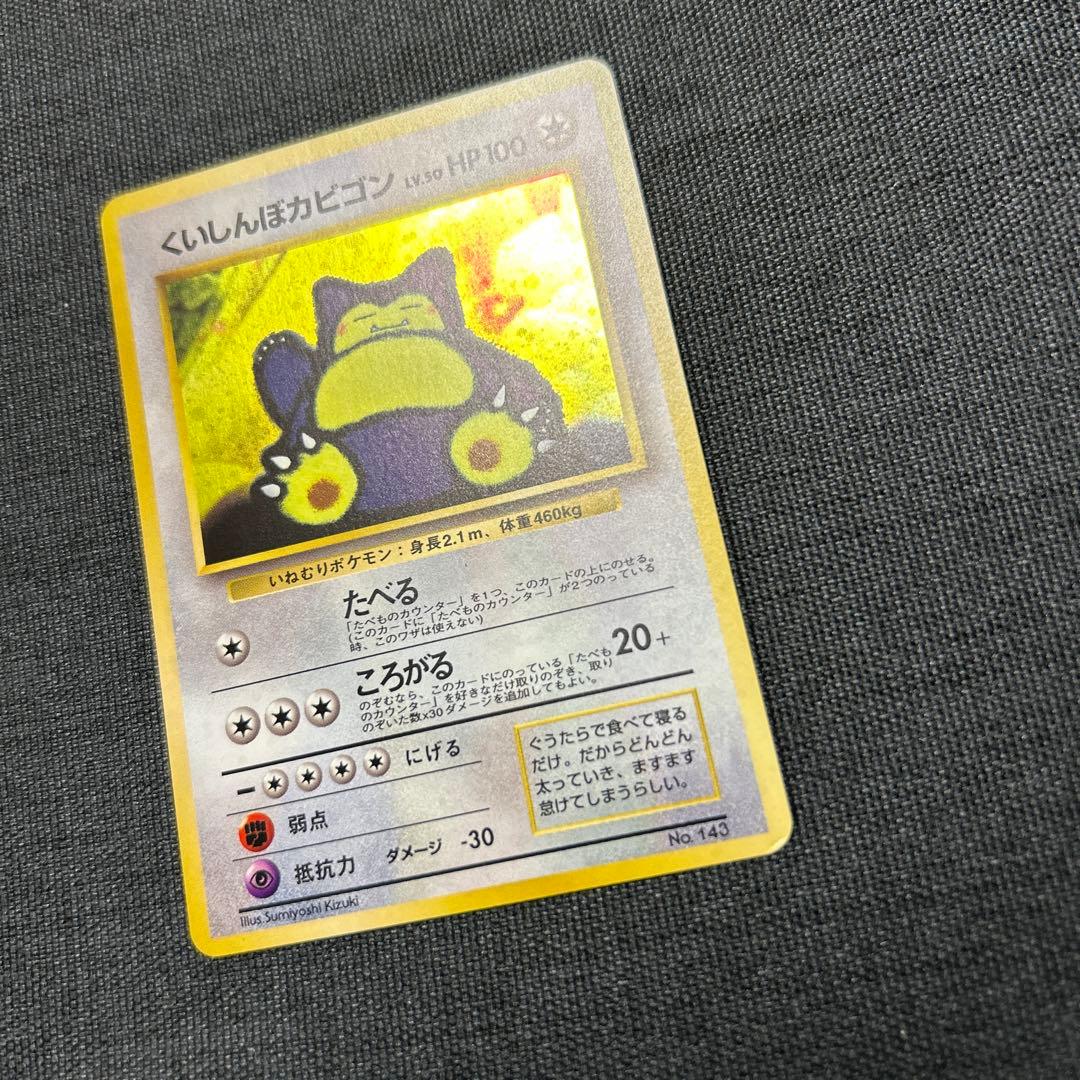 ポケモンカード くいしんぼカビゴン　No.143 旧裏