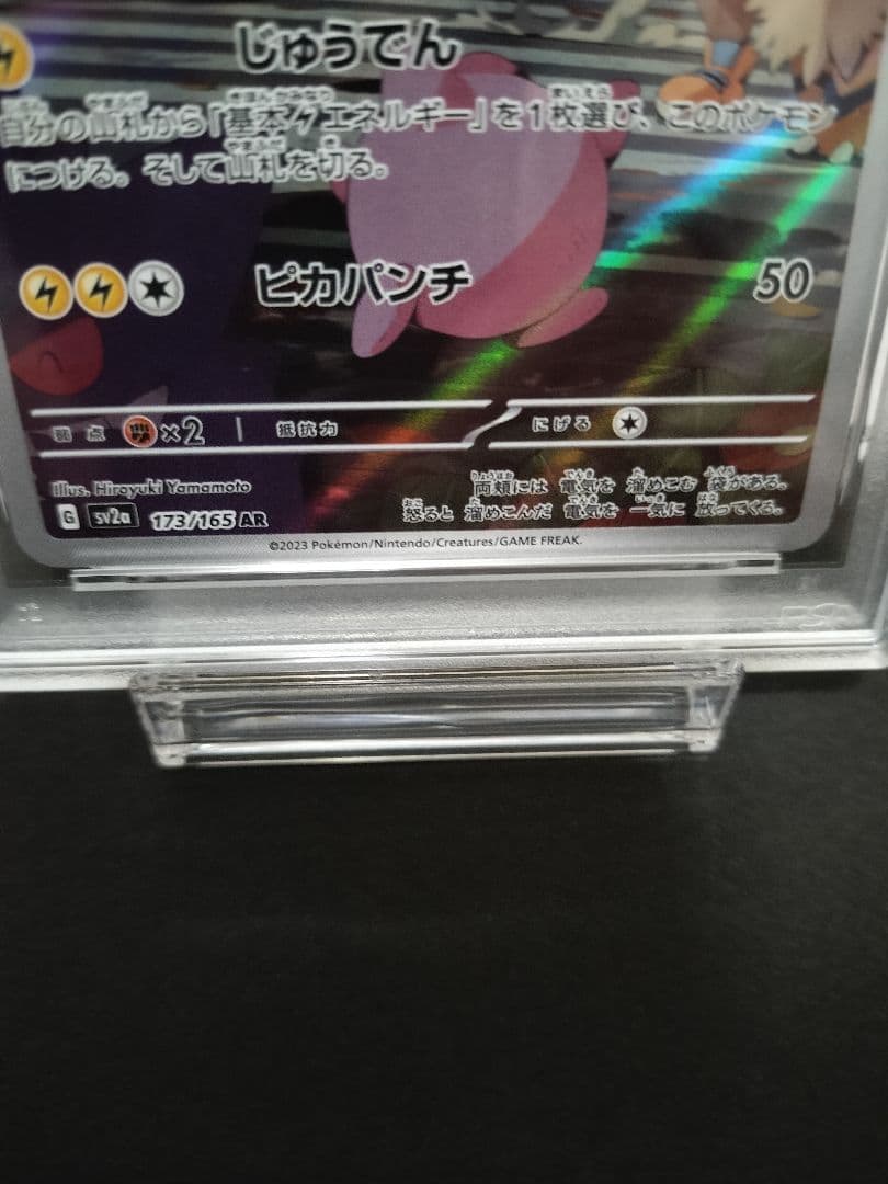 ゆ*し様 PSA10 ピカチュウ AR SV2a ポケモンカード151