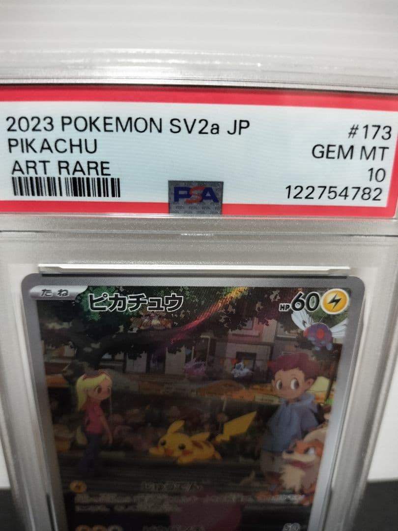 ゆ*し様 PSA10 ピカチュウ AR SV2a ポケモンカード151
